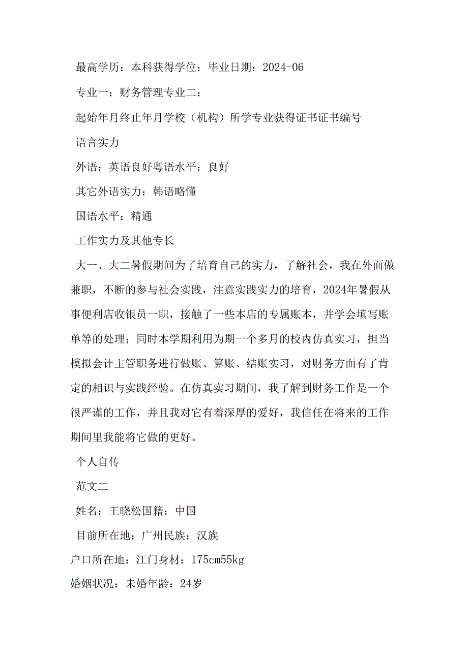应大学生个人简历范文2025年精选文档.docx_第3页