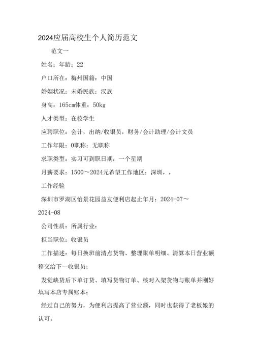 应大学生个人简历范文2025年精选文档.docx