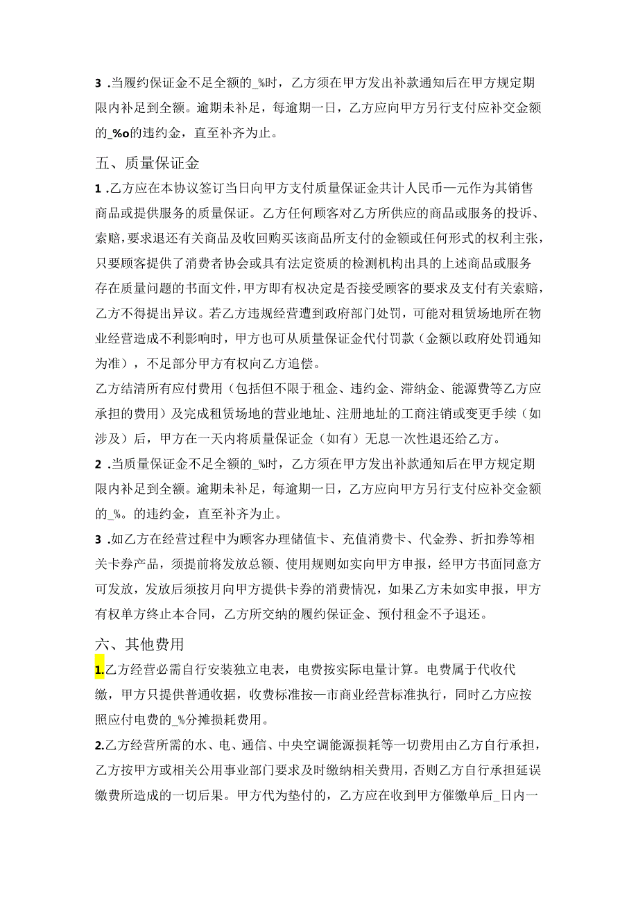 多种经营场地租赁合同.docx_第3页