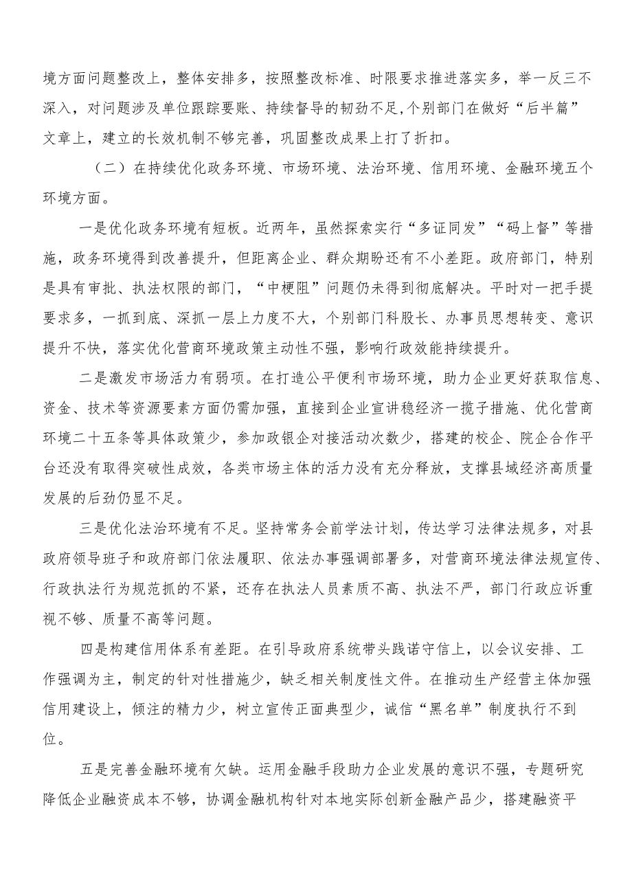 （十篇）2023巡视巡查整改专题民主生活会个人剖析检查材料.docx_第2页