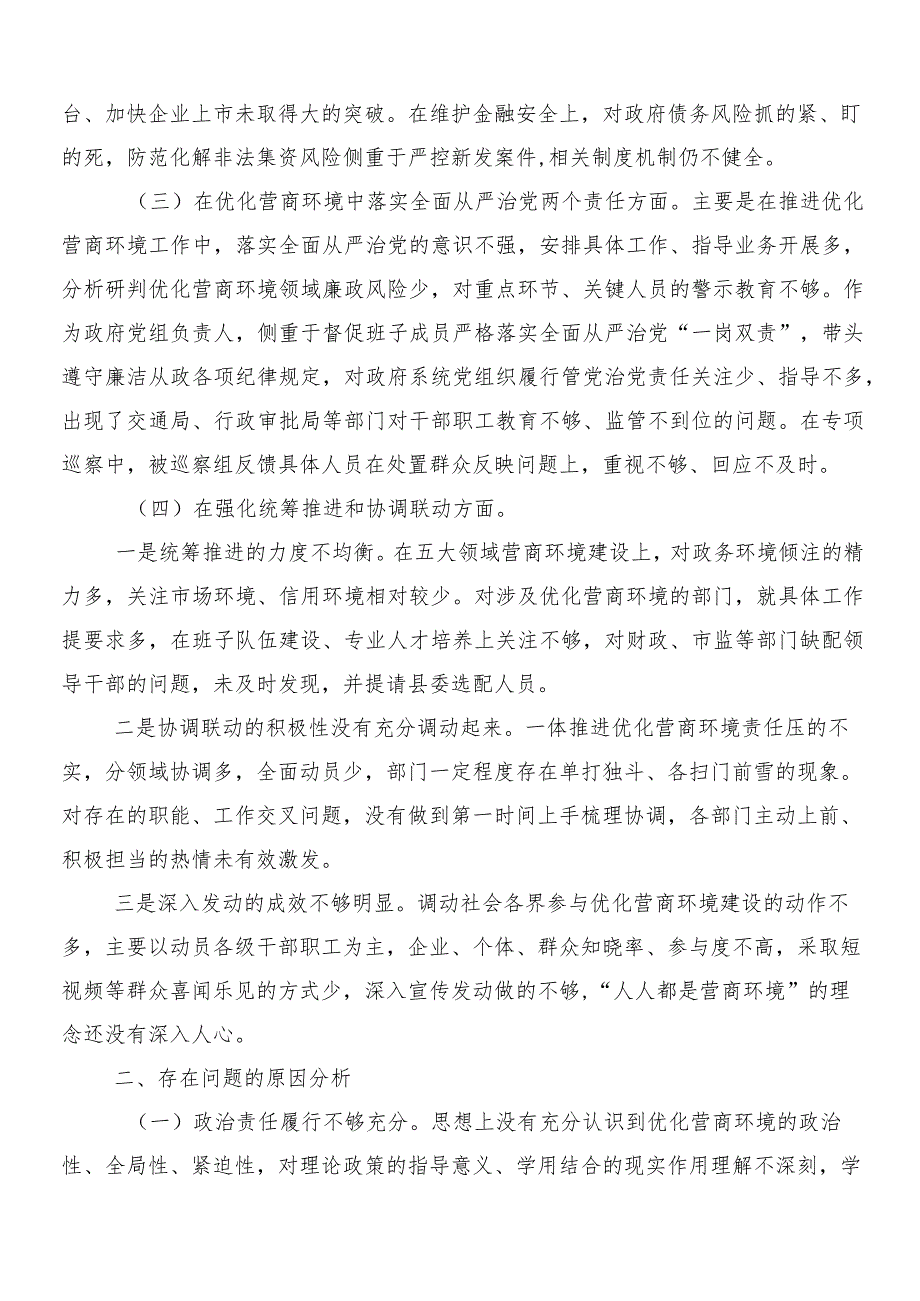 （十篇）2023巡视巡查整改专题民主生活会个人剖析检查材料.docx_第3页