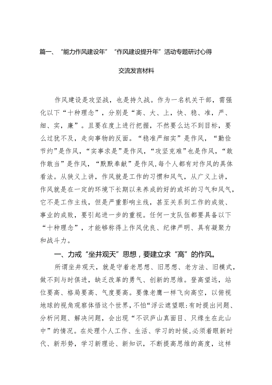 “能力作风建设年”“作风建设提升年”活动专题研讨心得交流发言材料16篇（精编版）.docx_第2页