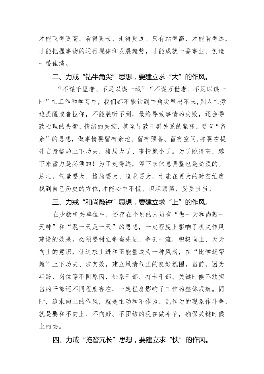 “能力作风建设年”“作风建设提升年”活动专题研讨心得交流发言材料16篇（精编版）.docx_第3页
