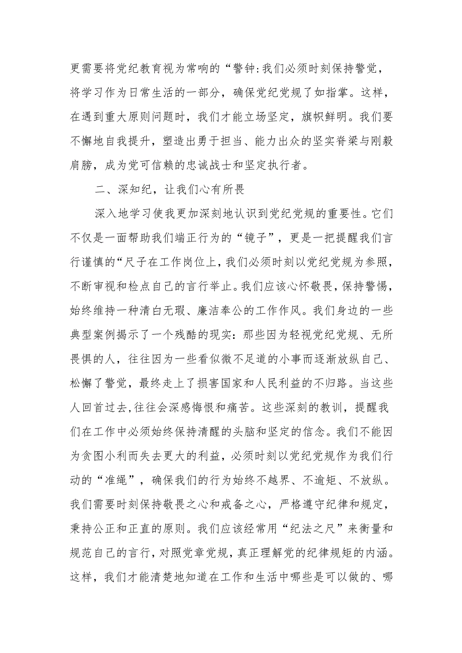 “学党纪、明规矩、强党性”专题研讨发言材料[16篇].docx_第3页