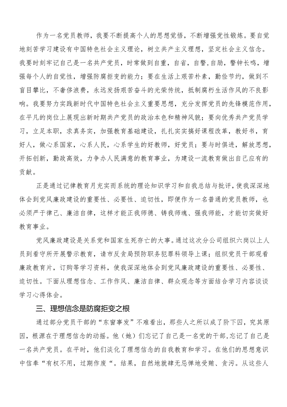 （7篇）2024年党纪学习教育发言材料、心得后附3篇动员部署会讲话材料以及两篇活动方案.docx_第2页