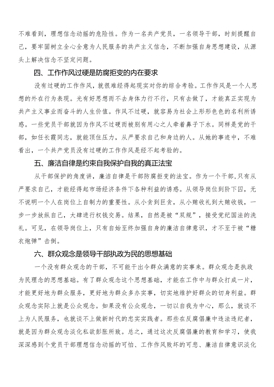 （7篇）2024年党纪学习教育发言材料、心得后附3篇动员部署会讲话材料以及两篇活动方案.docx_第3页