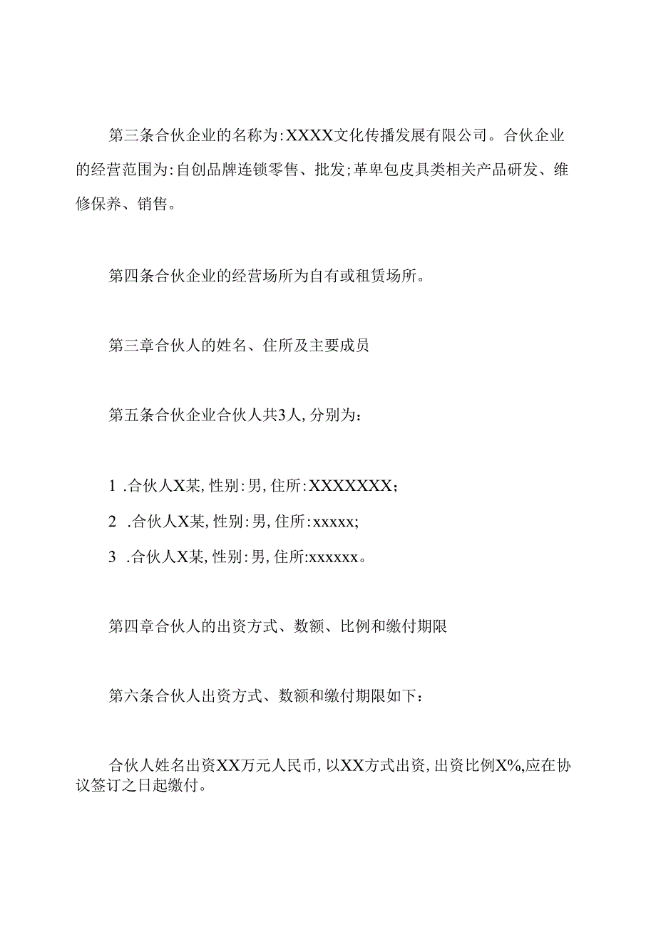 商业合作协议书(通用版).docx_第2页