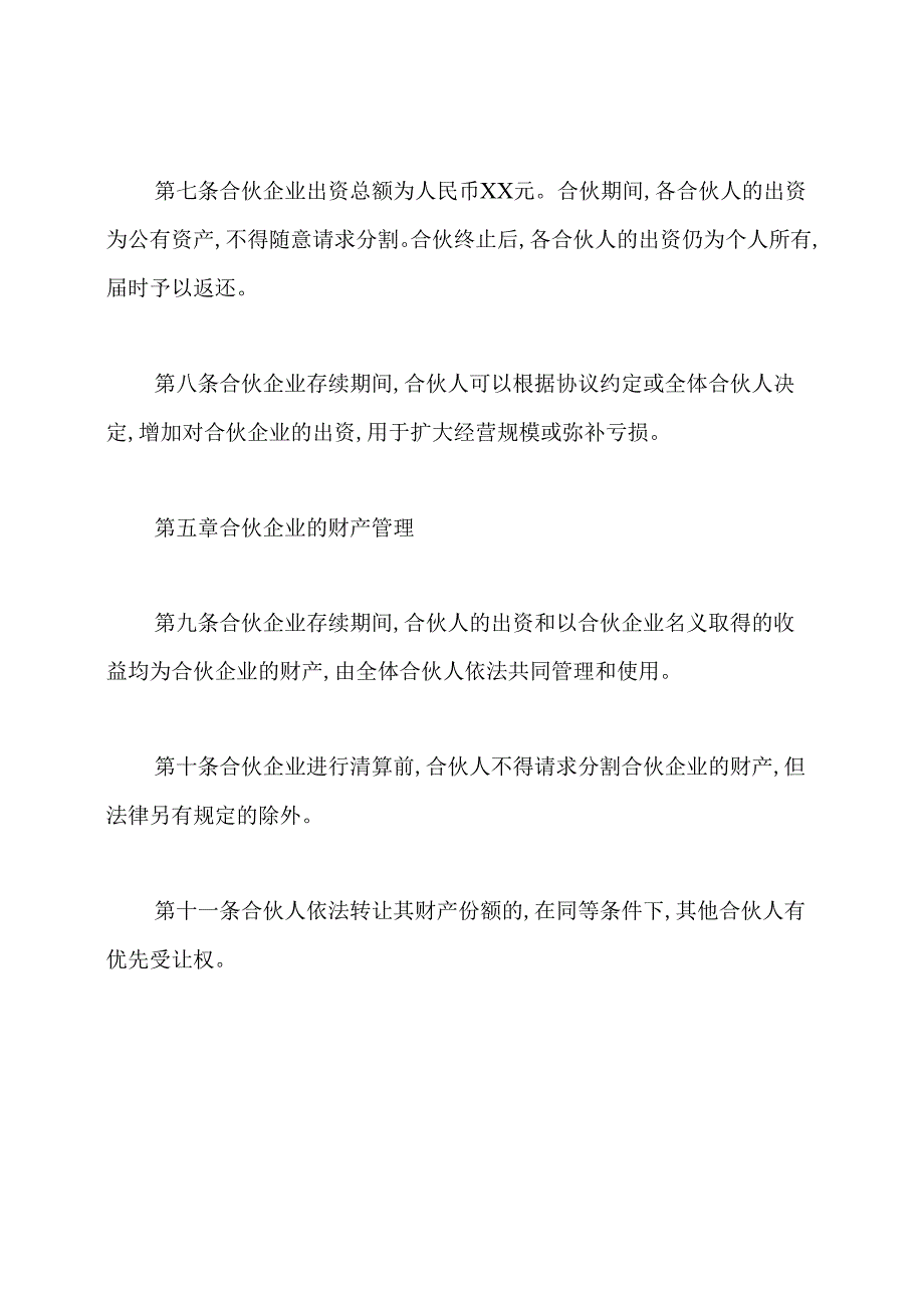 商业合作协议书(通用版).docx_第3页
