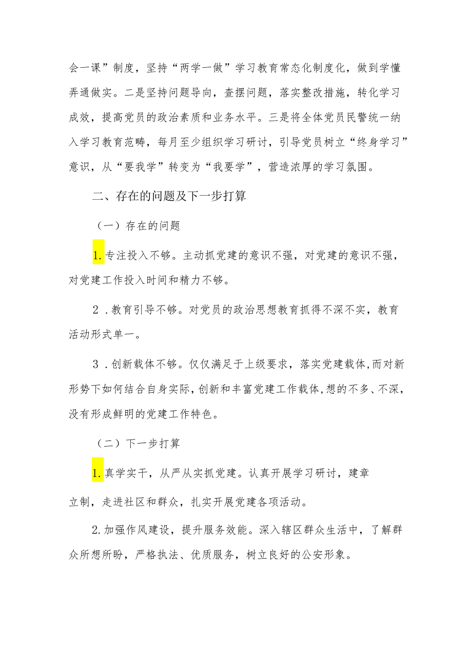 202x年党支部半年工作总结五篇.docx_第2页