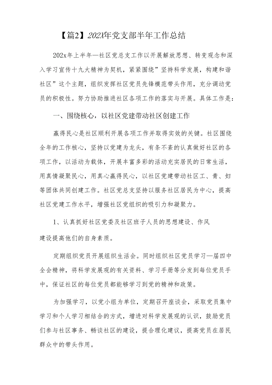 202x年党支部半年工作总结五篇.docx_第3页