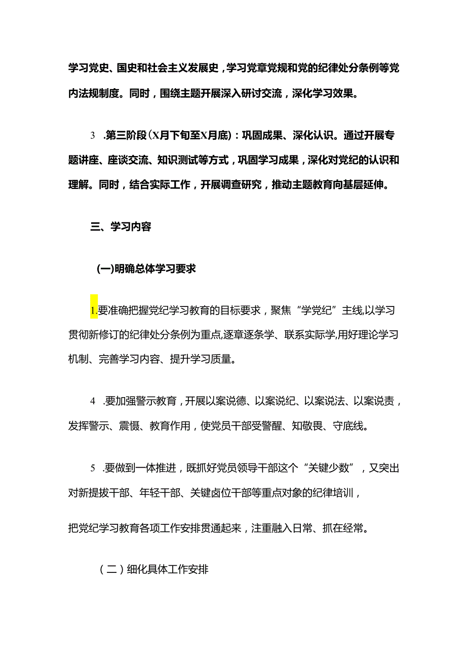 关于开展党纪学习教育活动方案.docx_第2页