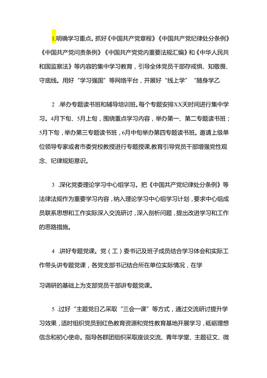 关于开展党纪学习教育活动方案.docx_第3页