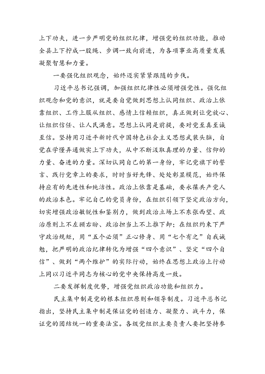 2024年党纪学习教育党的六大纪律之“组织纪律”的交流研讨发言材料2篇.docx_第2页