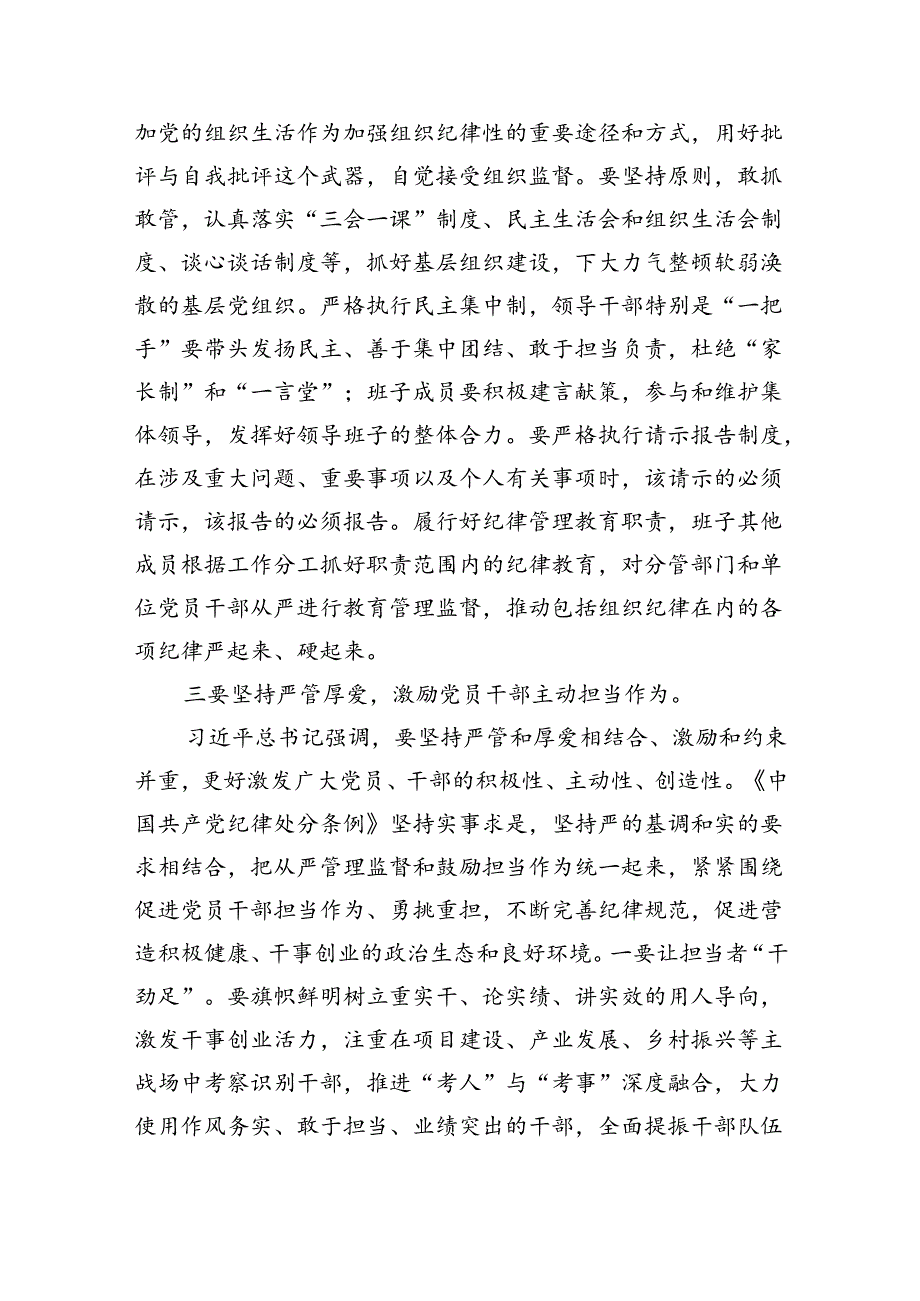 2024年党纪学习教育党的六大纪律之“组织纪律”的交流研讨发言材料2篇.docx_第3页
