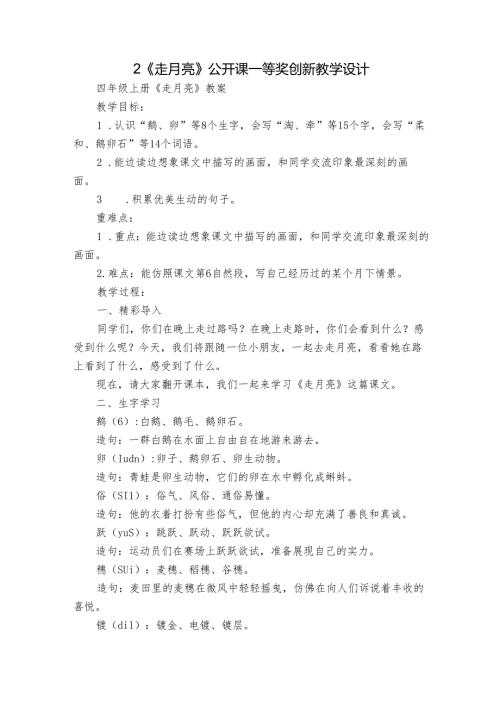 2《走月亮》 公开课一等奖创新教学设计.docx