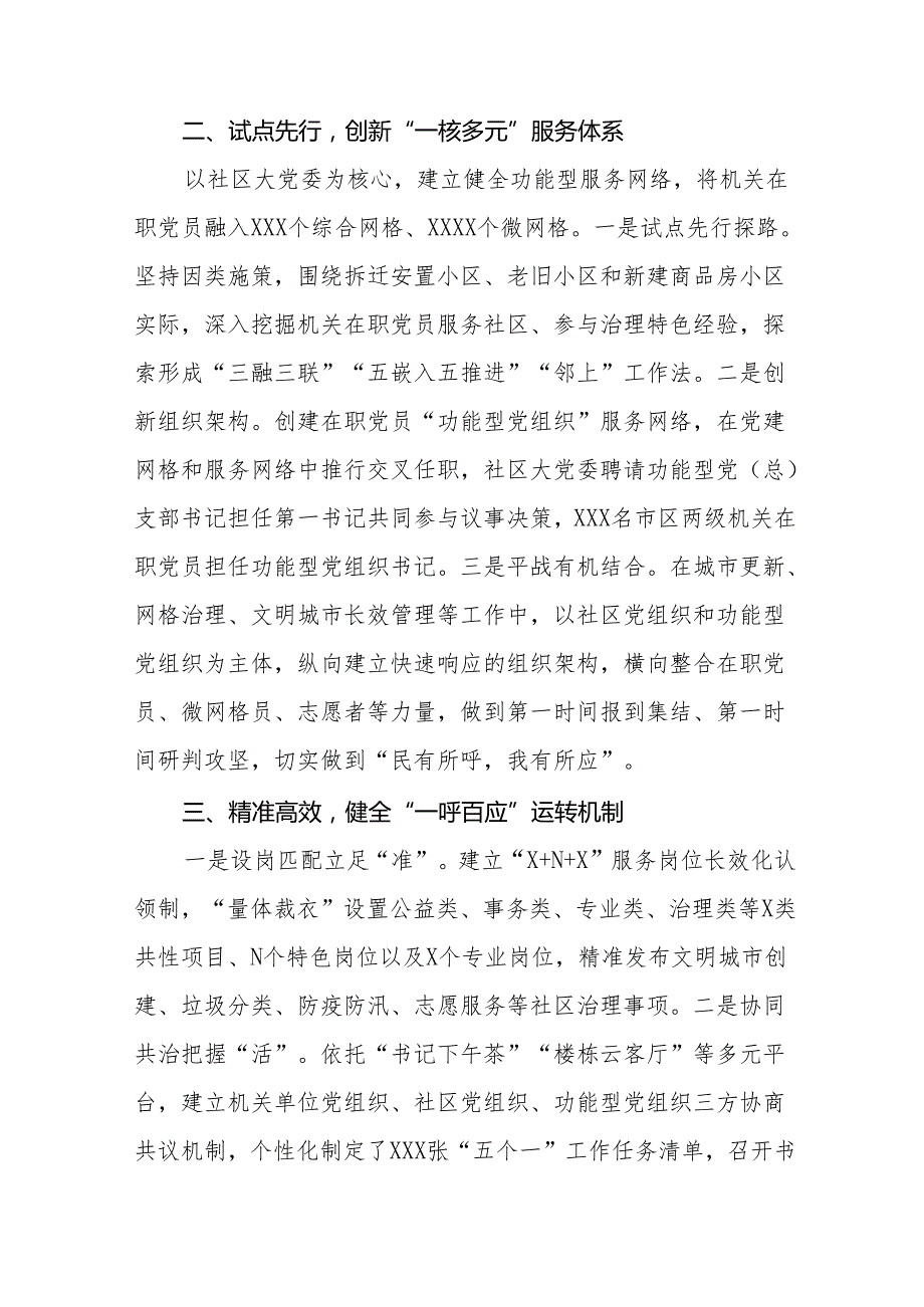 推动机关党的建设高质量发展心得体会8篇.docx_第2页