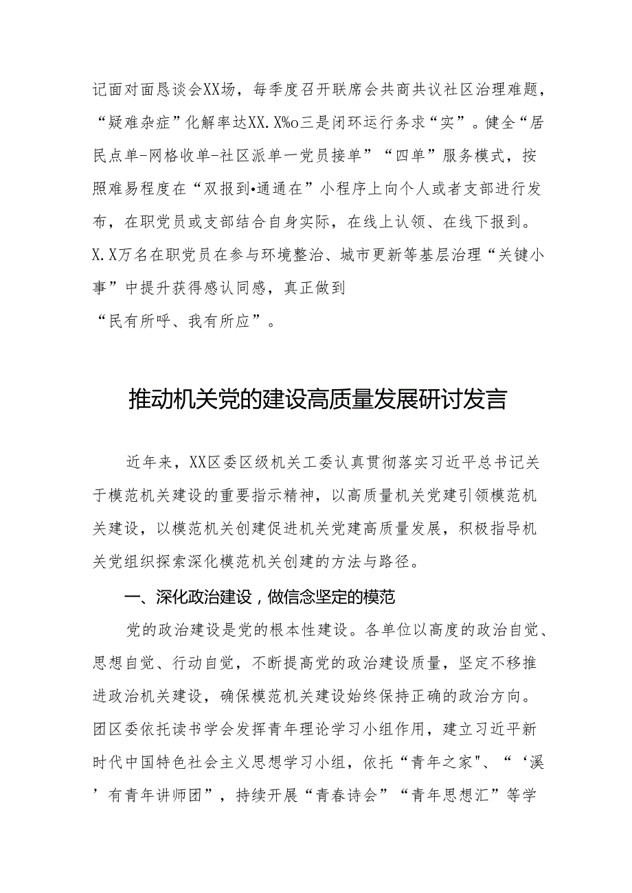 推动机关党的建设高质量发展心得体会8篇.docx_第3页