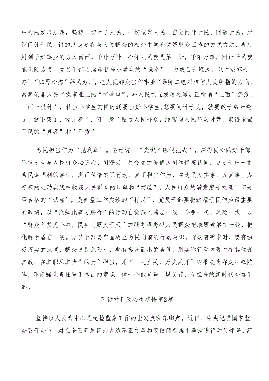 8篇汇编2024整治群众身边腐败问题和不正之风工作的研讨交流发言材.docx_第2页