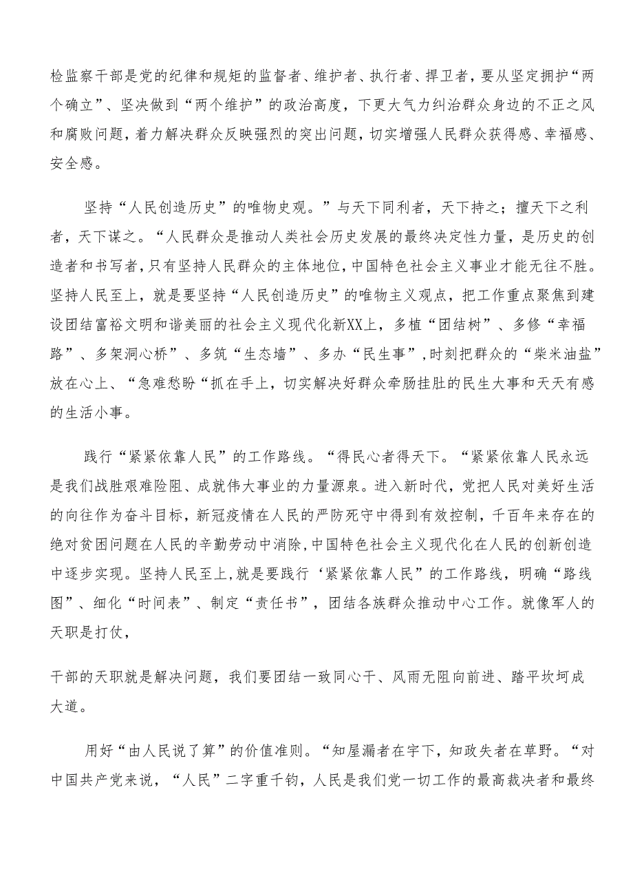 8篇汇编2024整治群众身边腐败问题和不正之风工作的研讨交流发言材.docx_第3页