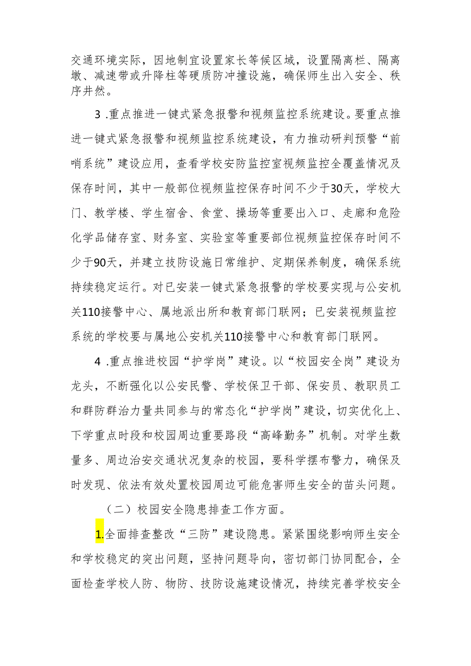 XX县公安局中小学幼儿园安全隐患起底排查攻坚行动方案.docx_第3页