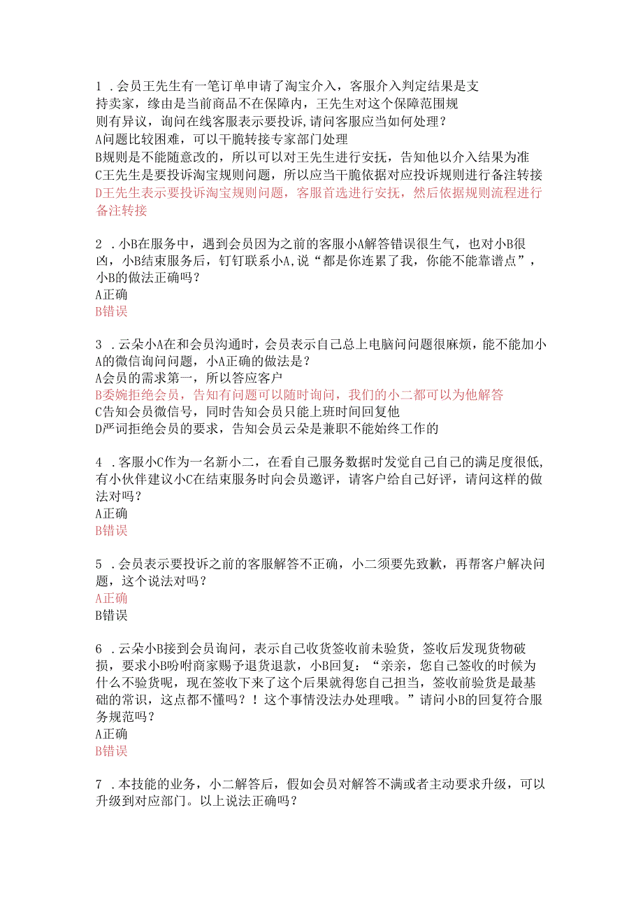 云客服2024最新题库会员张女士咨询(1).docx_第1页