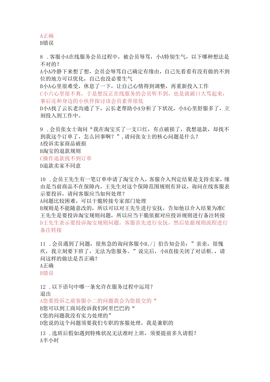 云客服2024最新题库会员张女士咨询(1).docx_第2页