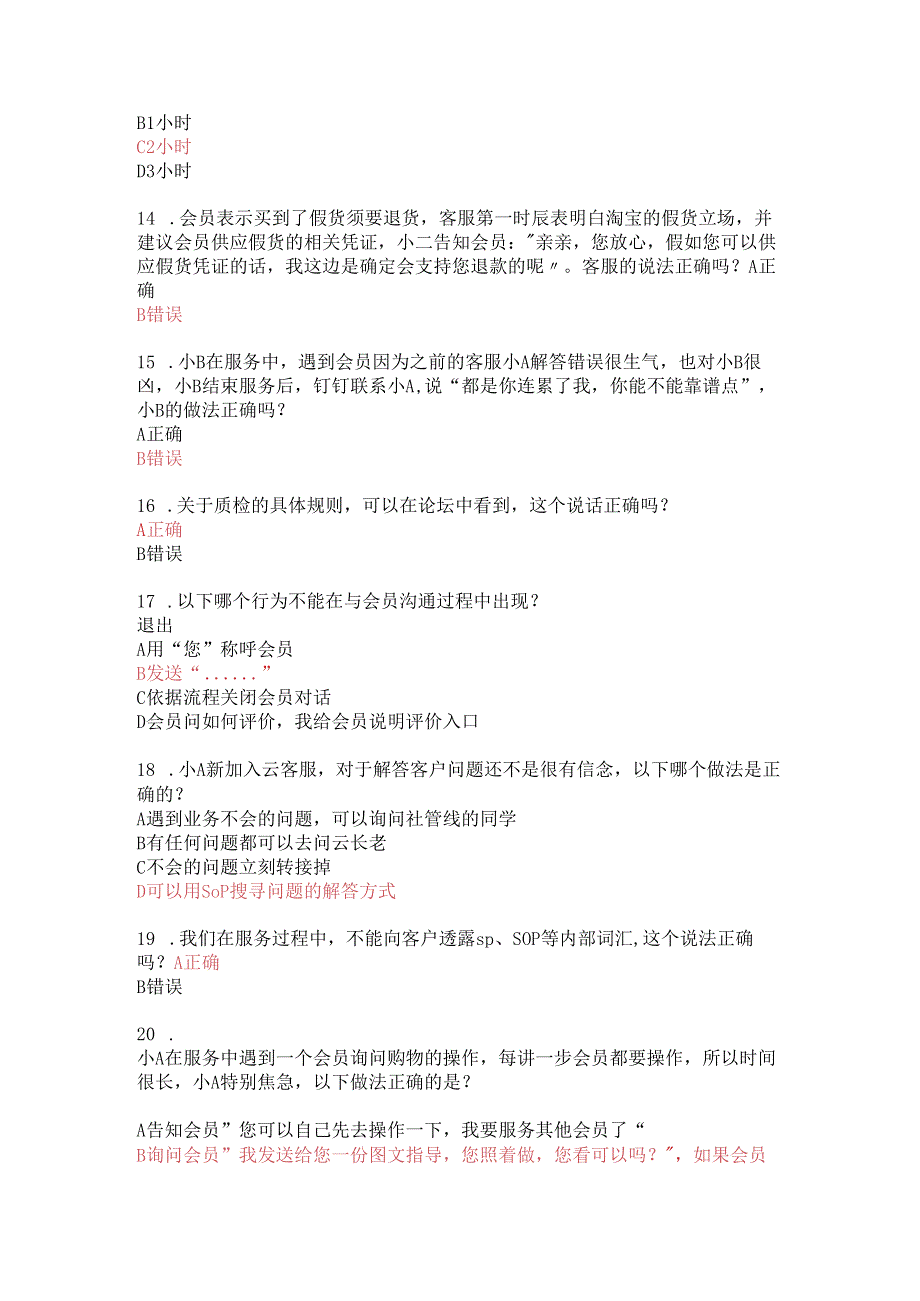 云客服2024最新题库会员张女士咨询(1).docx_第3页