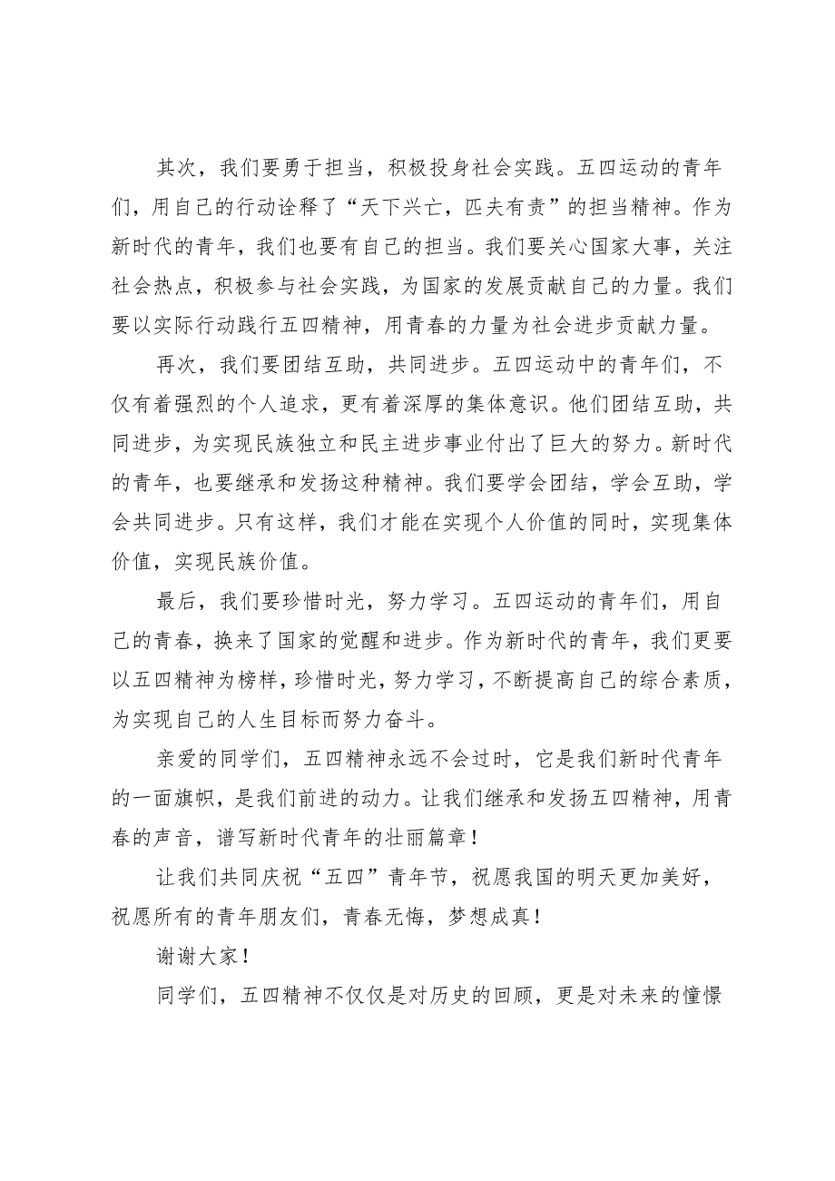 9篇 2024年五四青年节演讲稿（5月整理）.docx_第2页
