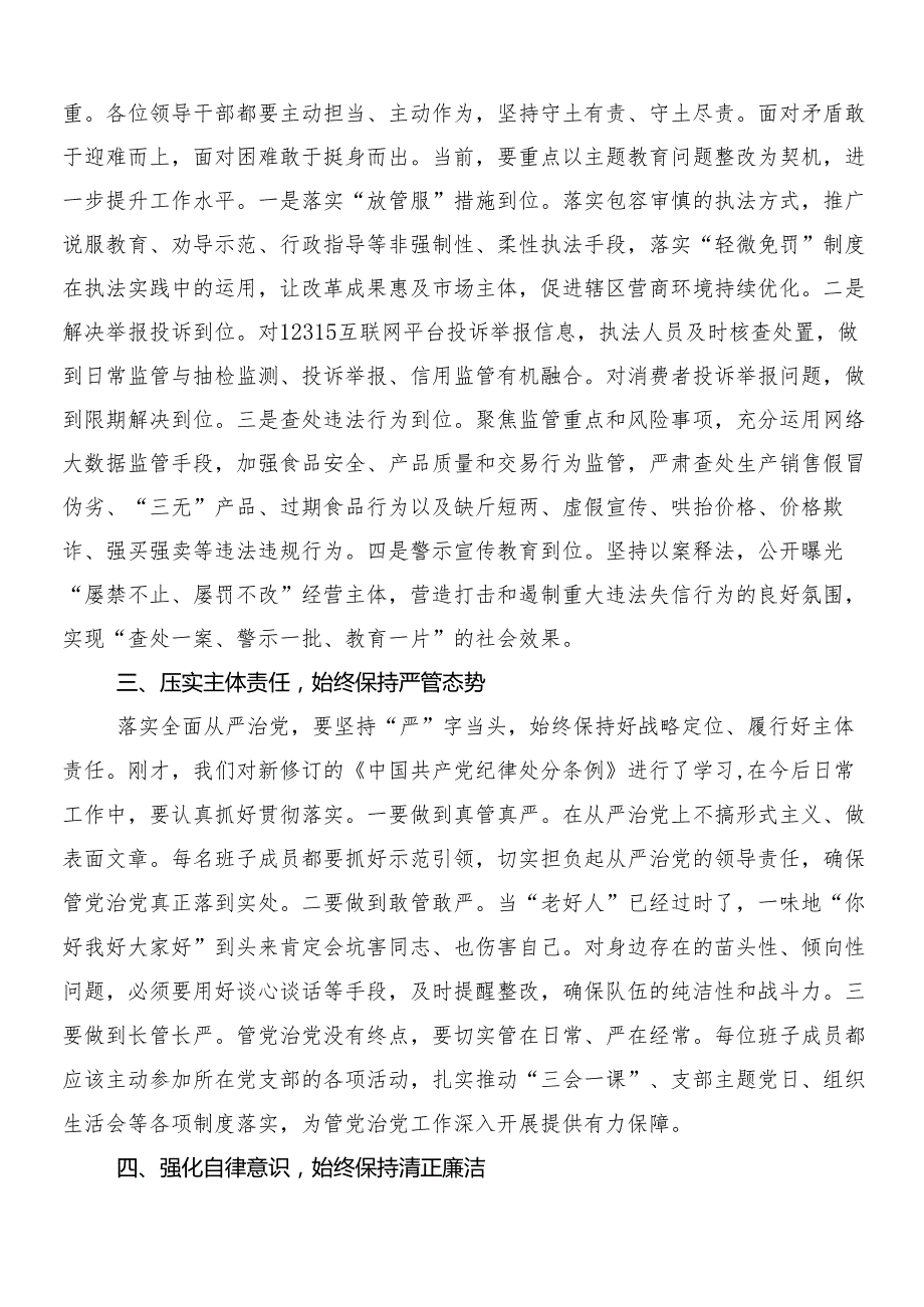 8篇深入学习2024年新版中国共产党纪律处分条例学习心得汇编含3篇专题党课讲稿含二篇学习宣贯工作方案.docx_第2页