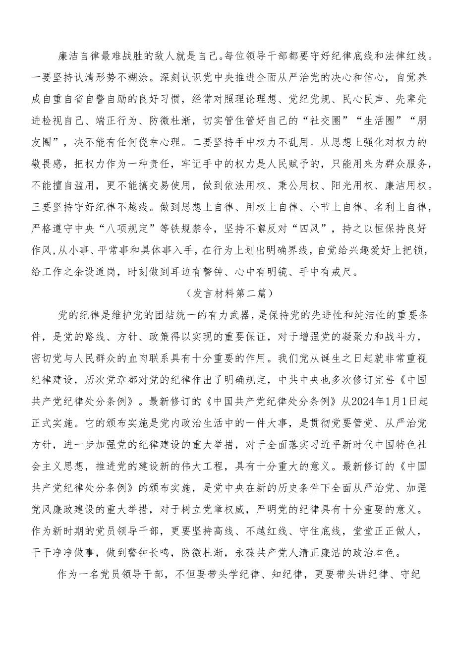 8篇深入学习2024年新版中国共产党纪律处分条例学习心得汇编含3篇专题党课讲稿含二篇学习宣贯工作方案.docx_第3页