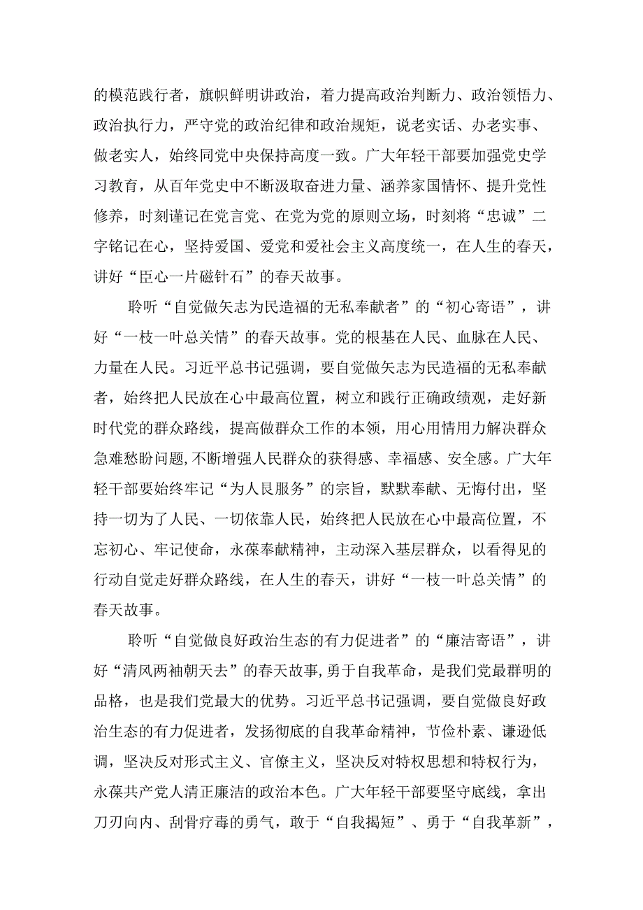 学习贯彻2024年季学期“五个自觉”的明确要求心得体会(15篇合集）.docx_第3页