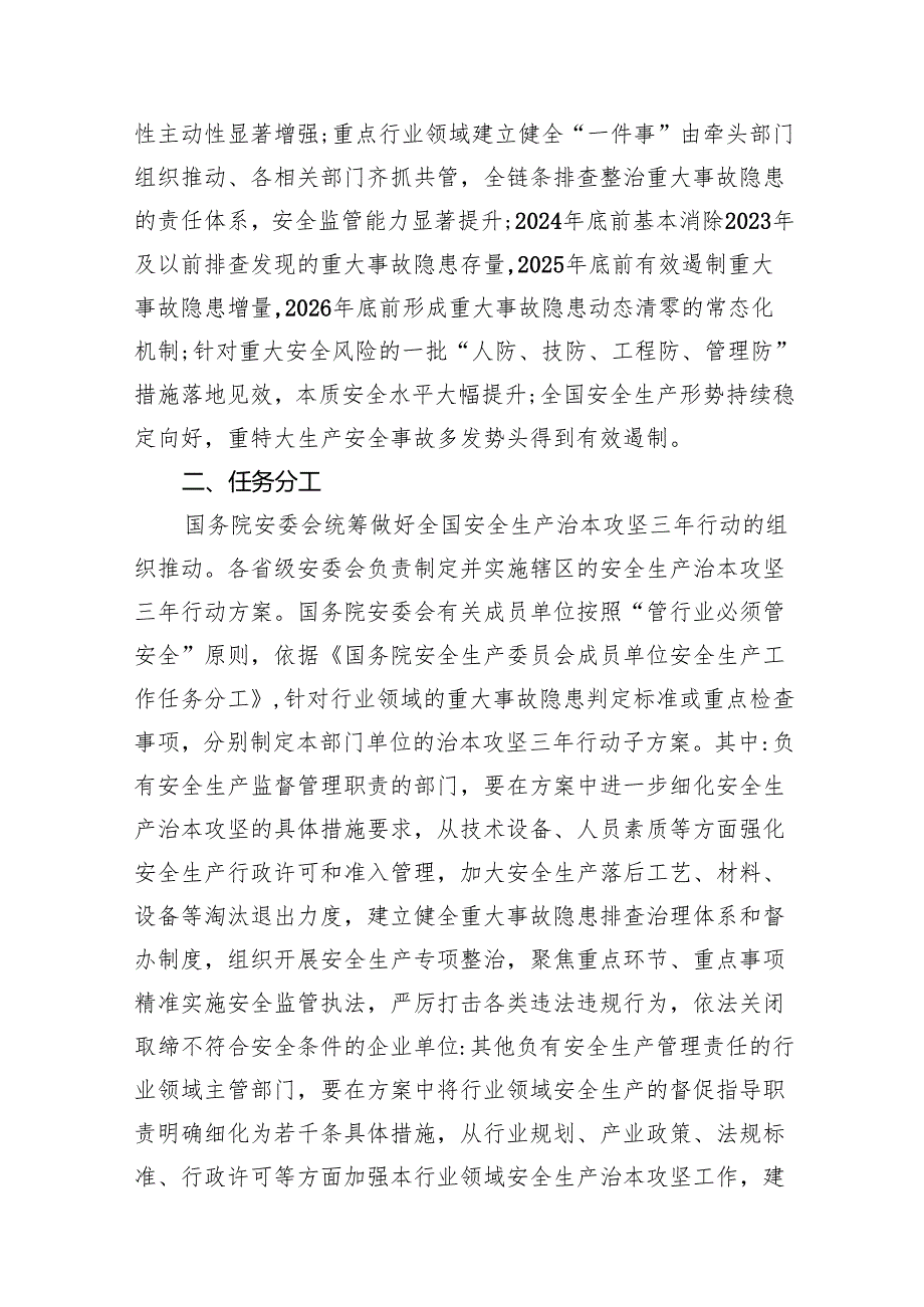 《安全生产治本攻坚三年行动方案》(20242026年)（共13篇）.docx_第3页