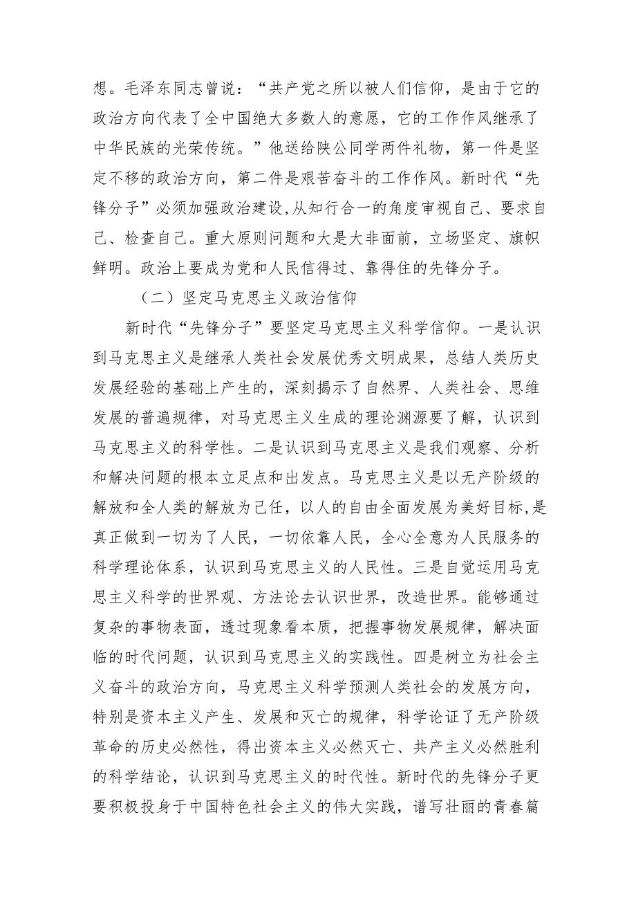 2024年“五四”专题党课学习讲稿(精选7篇).docx_第3页