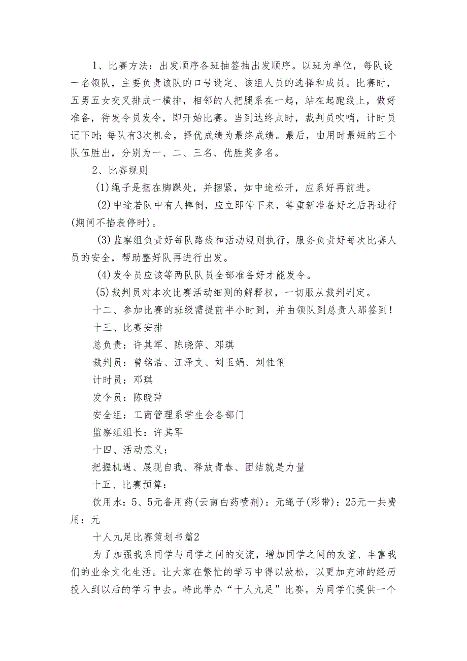 十人九足比赛策划书（通用3篇）.docx_第2页