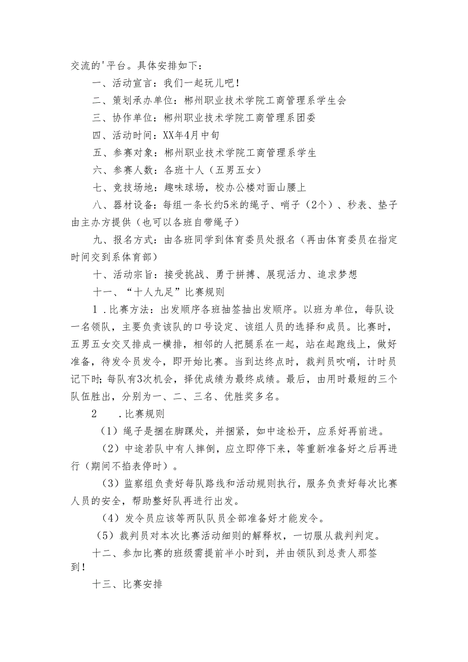十人九足比赛策划书（通用3篇）.docx_第3页