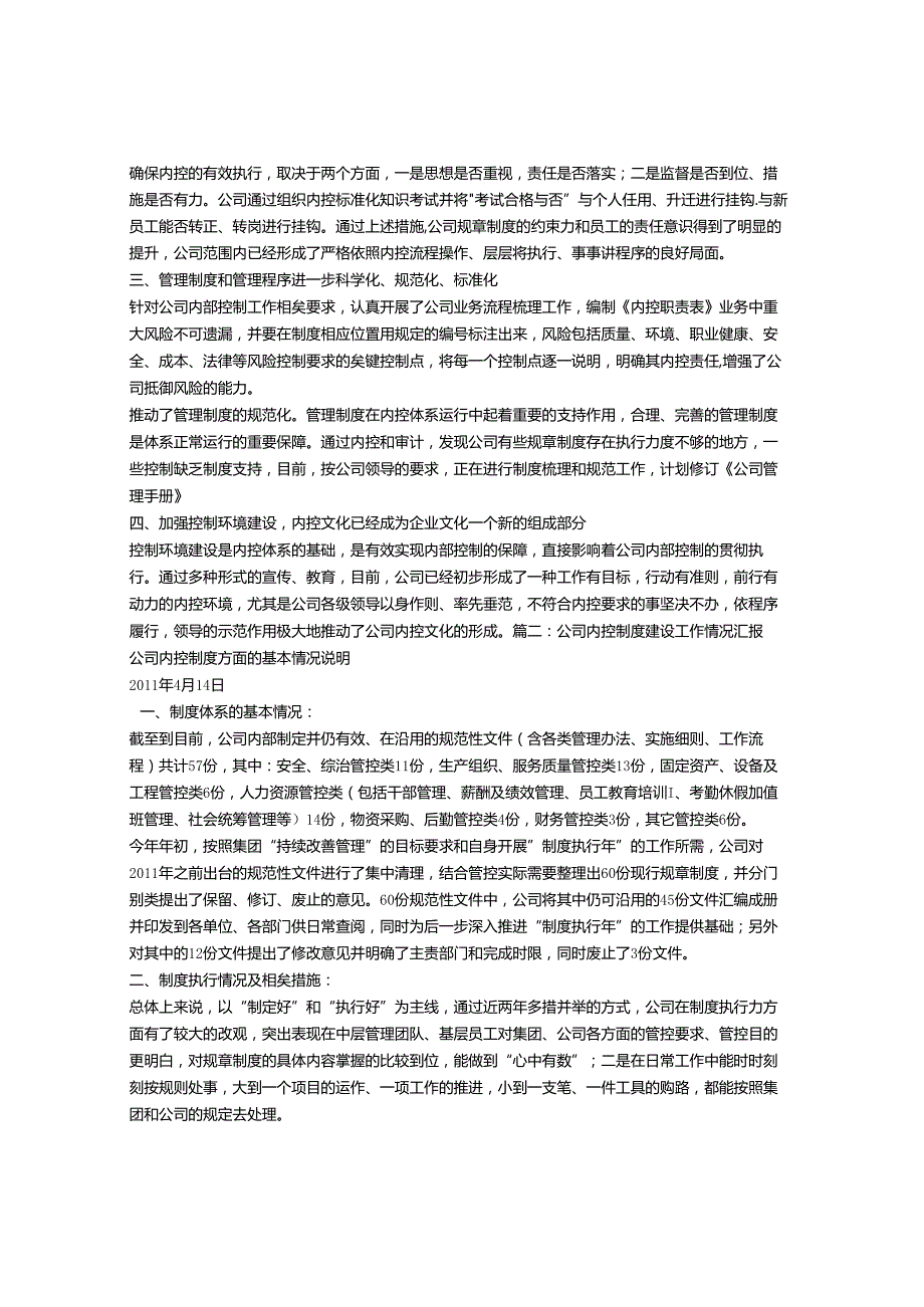 企业制度建设工作总结.docx_第3页