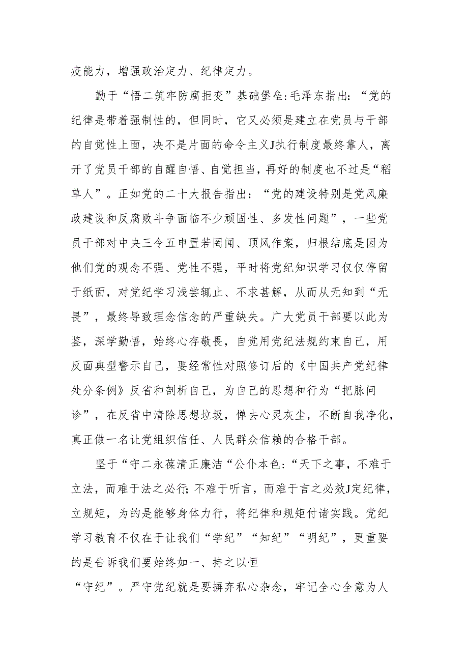 党纪学习教育心得体会汇编（47篇）（202404）.docx_第3页