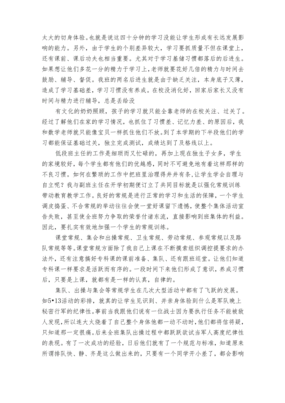 教师个人工作总结报告（通用8篇）.docx_第2页