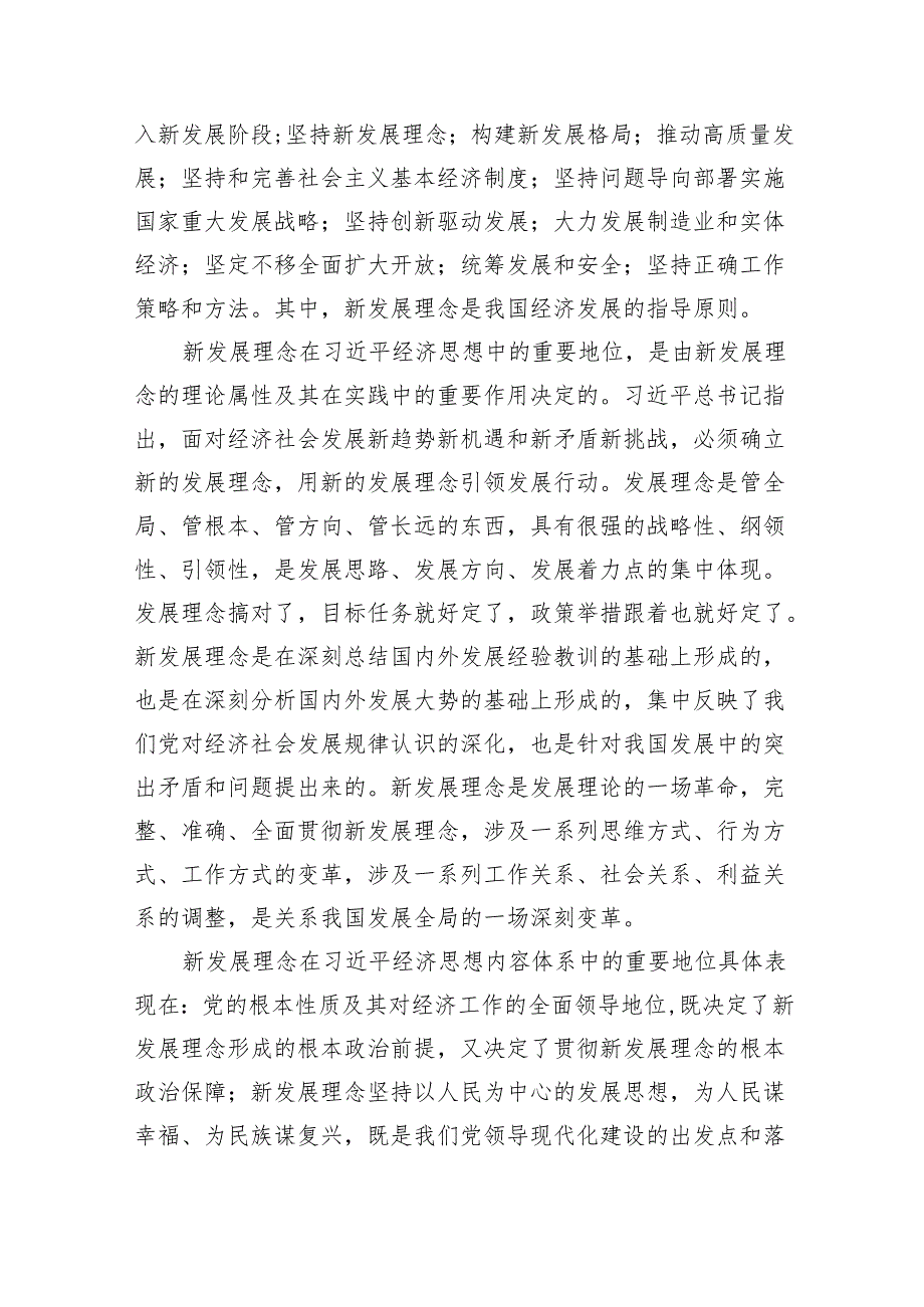 学习贯彻党的二十大精神专题党课讲稿(五篇合集）.docx_第2页