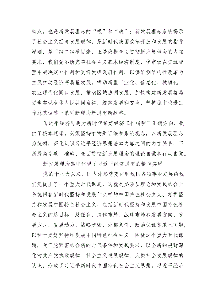 学习贯彻党的二十大精神专题党课讲稿(五篇合集）.docx_第3页