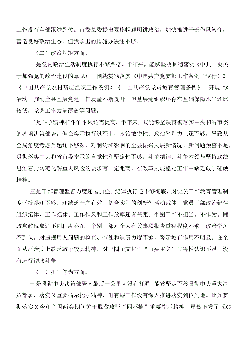 （十篇合集）巡查组反馈意见整改专题民主生活会对照检查检查材料.docx_第2页