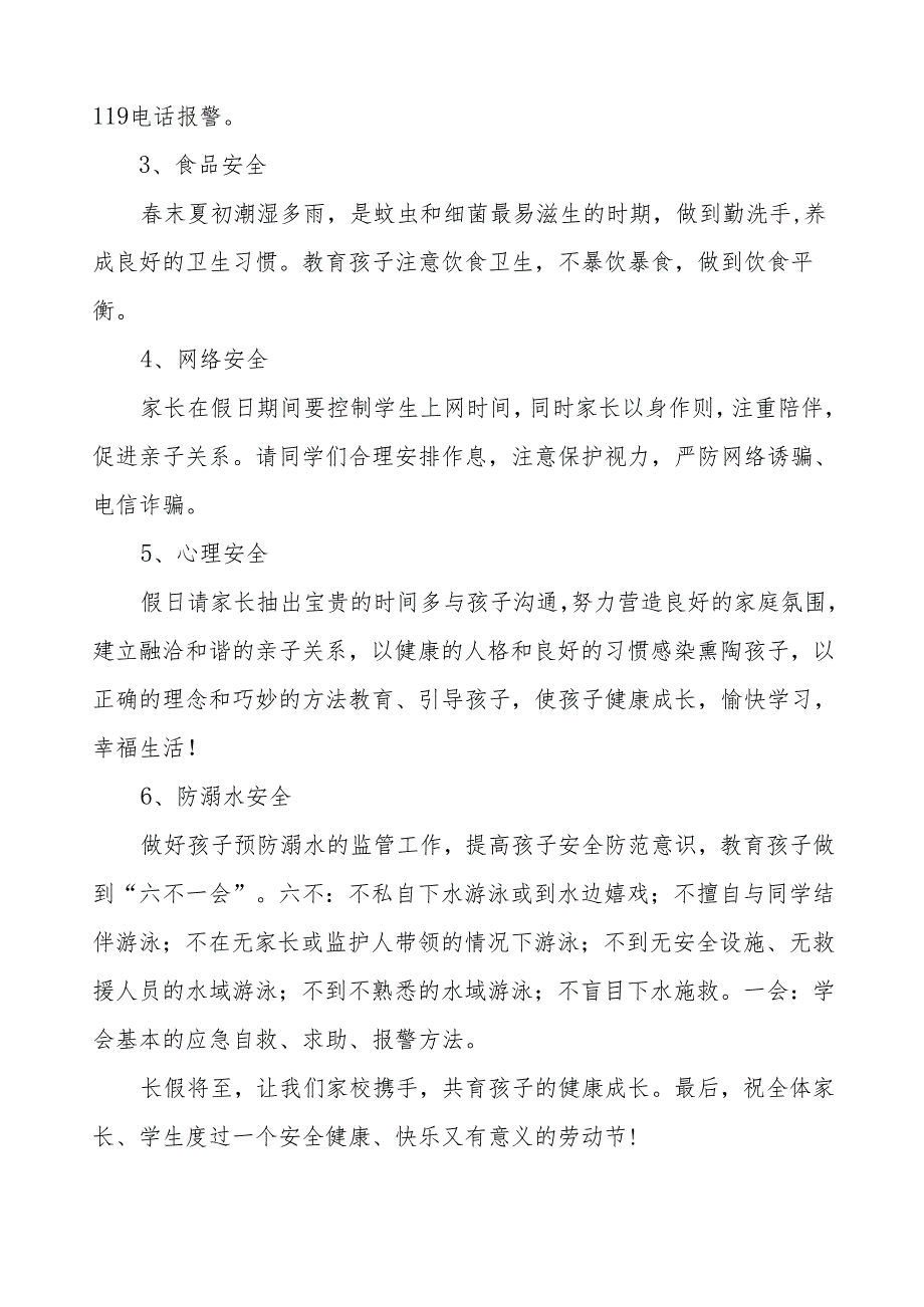 中学2024年五一劳动节假期安全教育告家长书6篇.docx_第2页