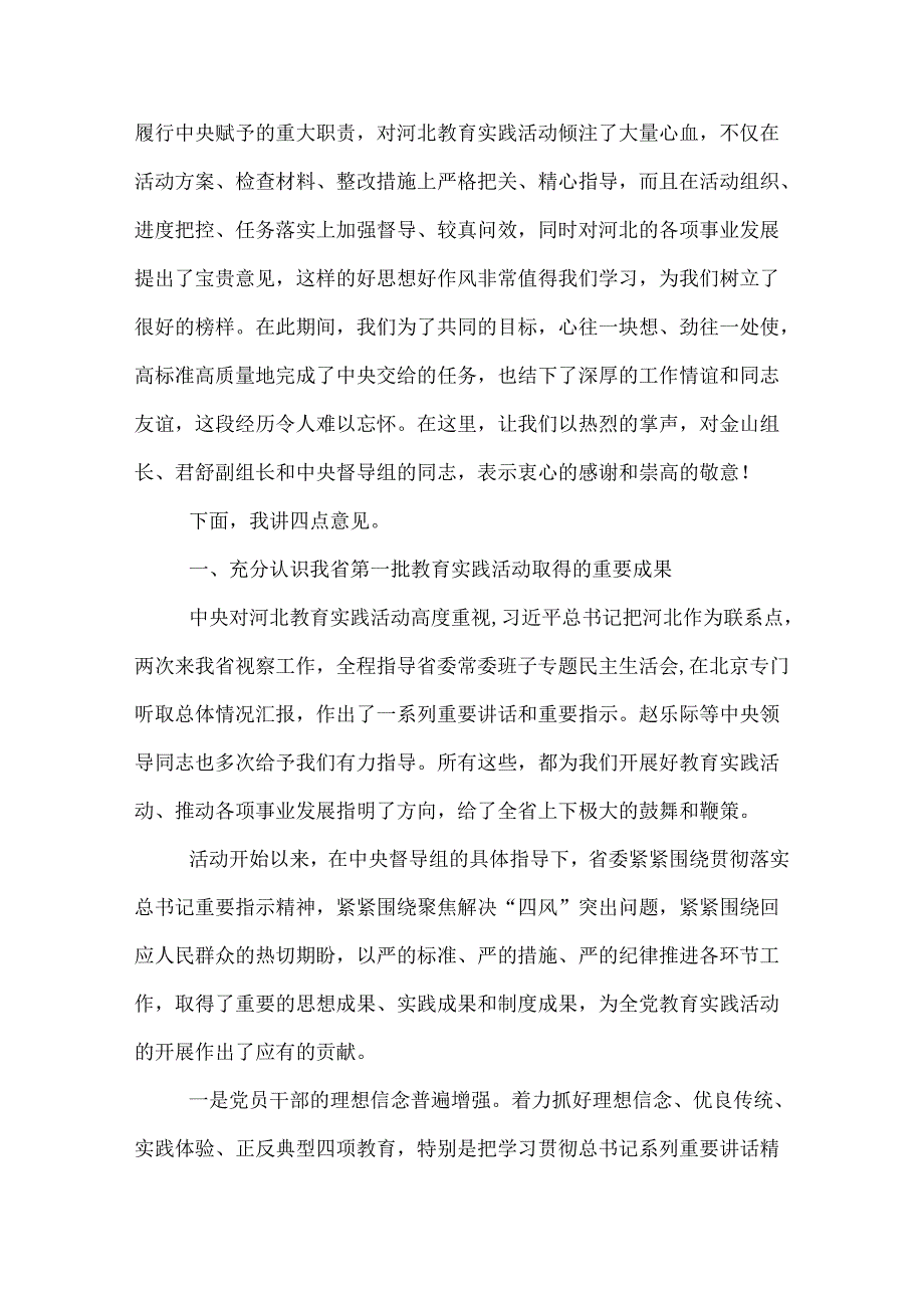 最佳第一批党的群众路线教育实践活动总结报告.docx_第2页