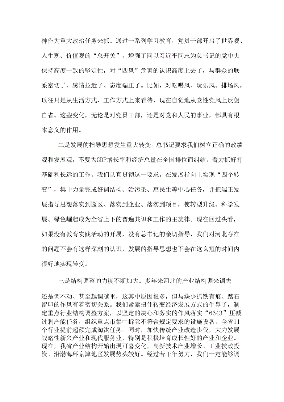 最佳第一批党的群众路线教育实践活动总结报告.docx_第3页