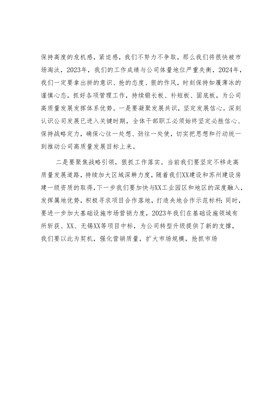 在分公司2024务虚会上讲话 (1).docx_第2页