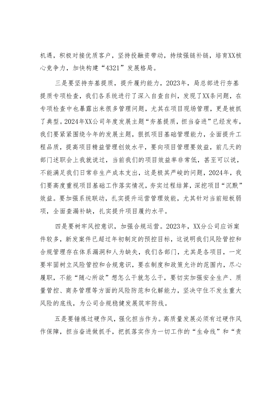 在分公司2024务虚会上讲话 (1).docx_第3页
