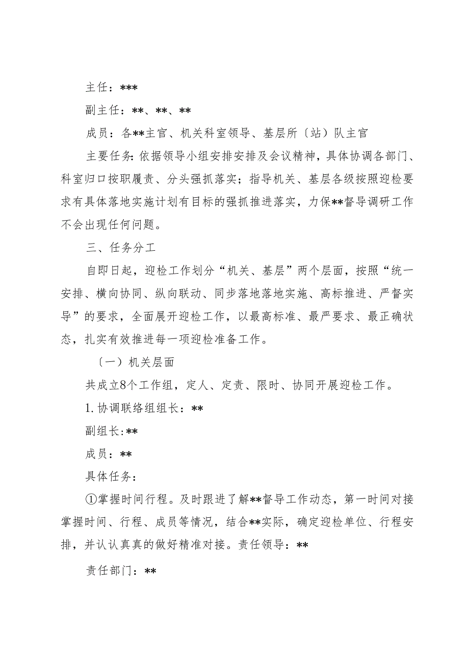 迎接上级督导调研工作实施方案.docx_第2页