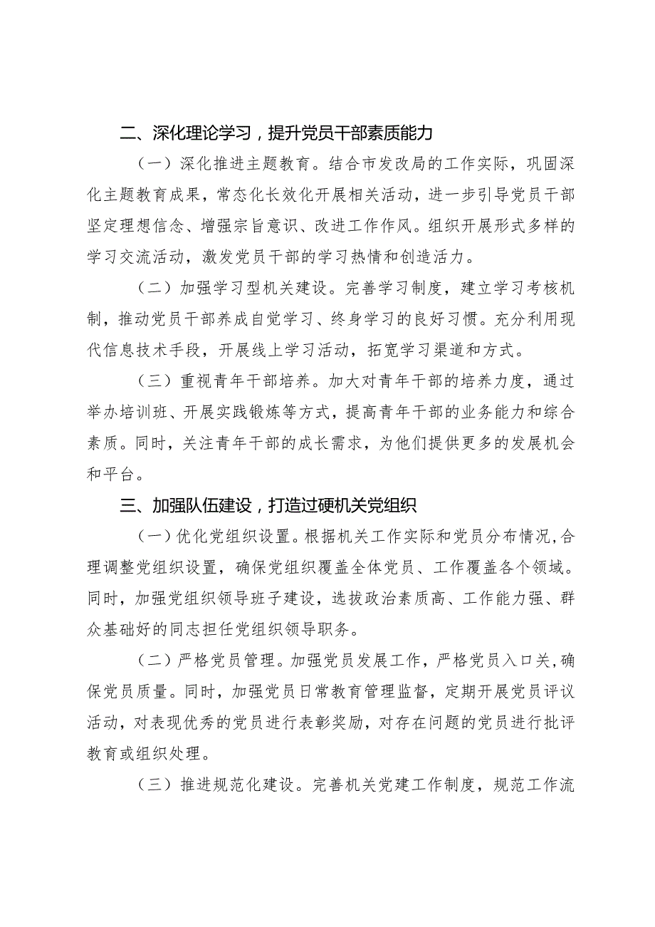 （2篇）2024年机关党建工作要点.docx_第2页