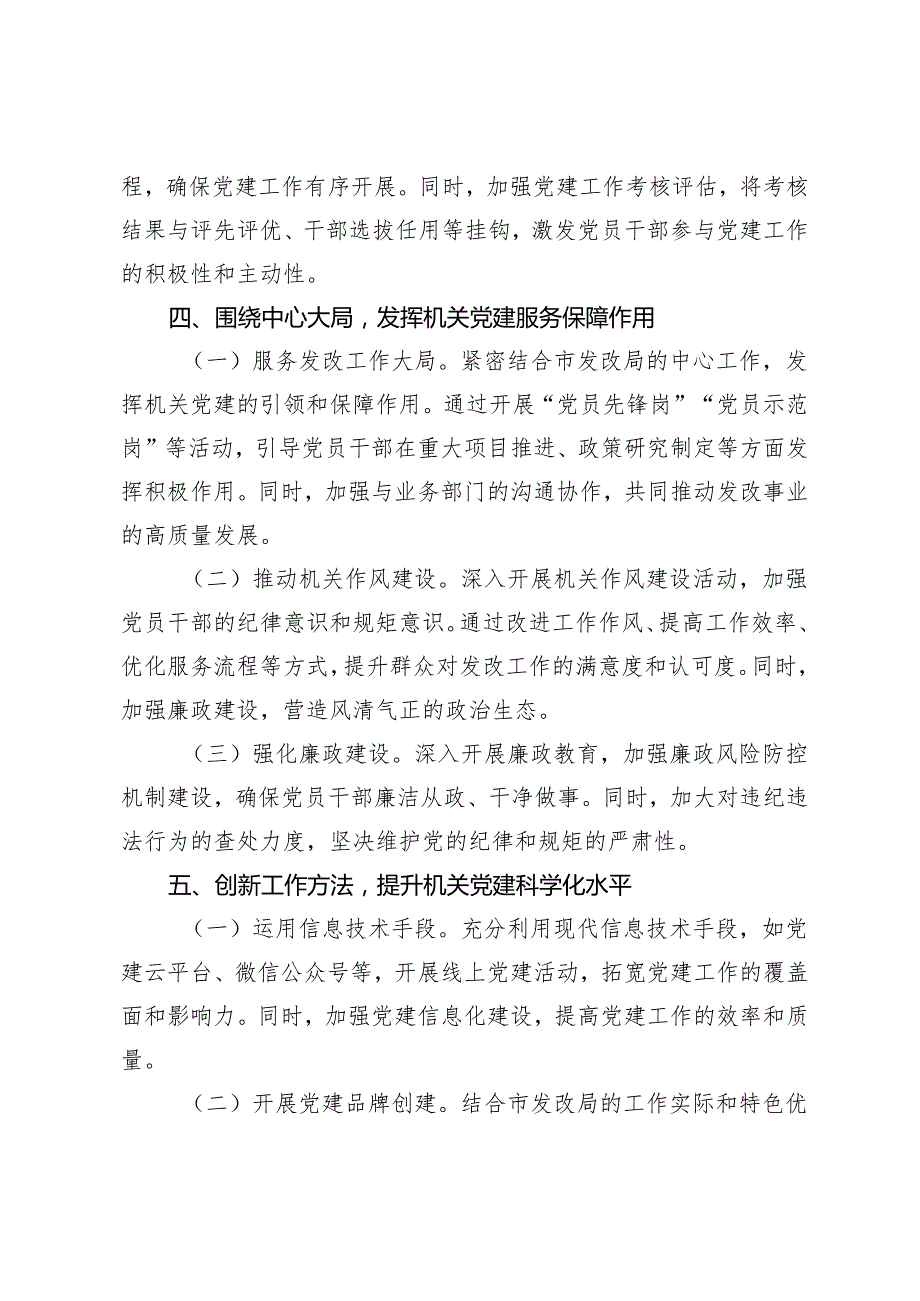 （2篇）2024年机关党建工作要点.docx_第3页