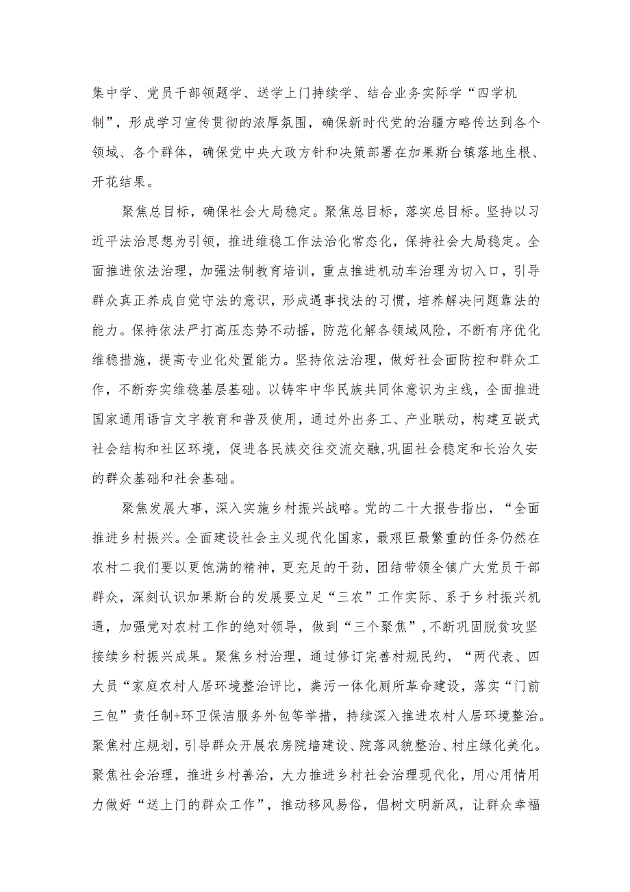 （13篇）学习“完整准确贯彻新时代党的治疆方略”专题研讨心得体会研讨发言材料供参考.docx_第3页